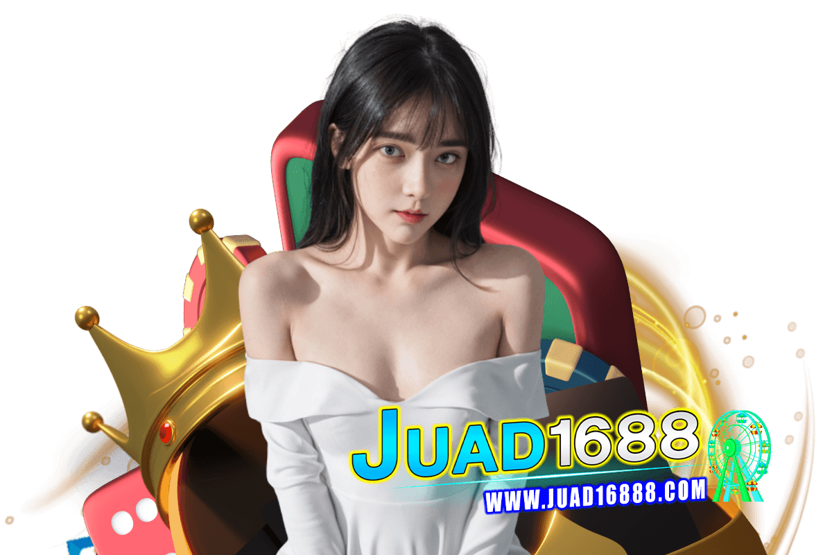 juad1688 แจกเครดิตฟรี